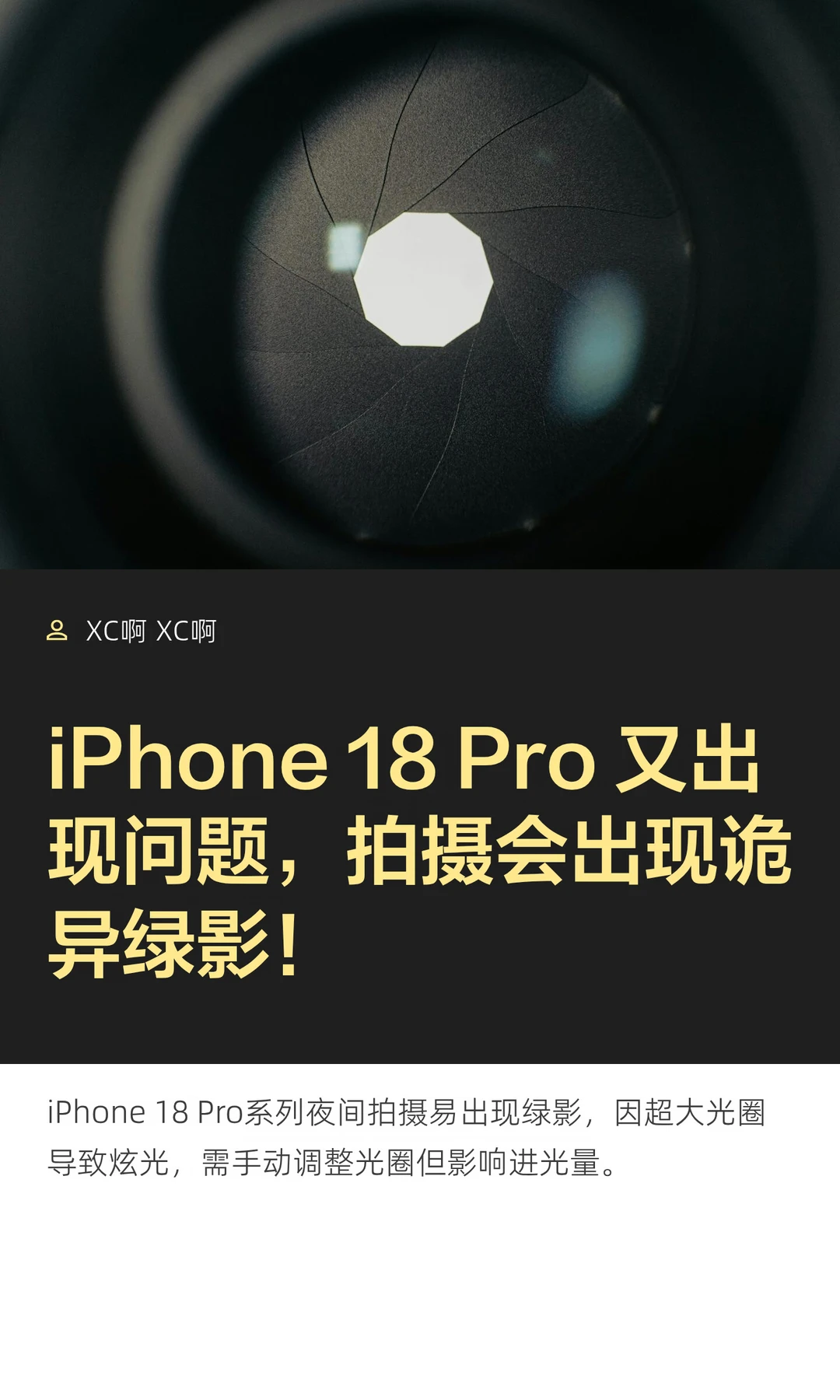 iPhone 18 Pro 又出现问题，拍摄会出现诡异