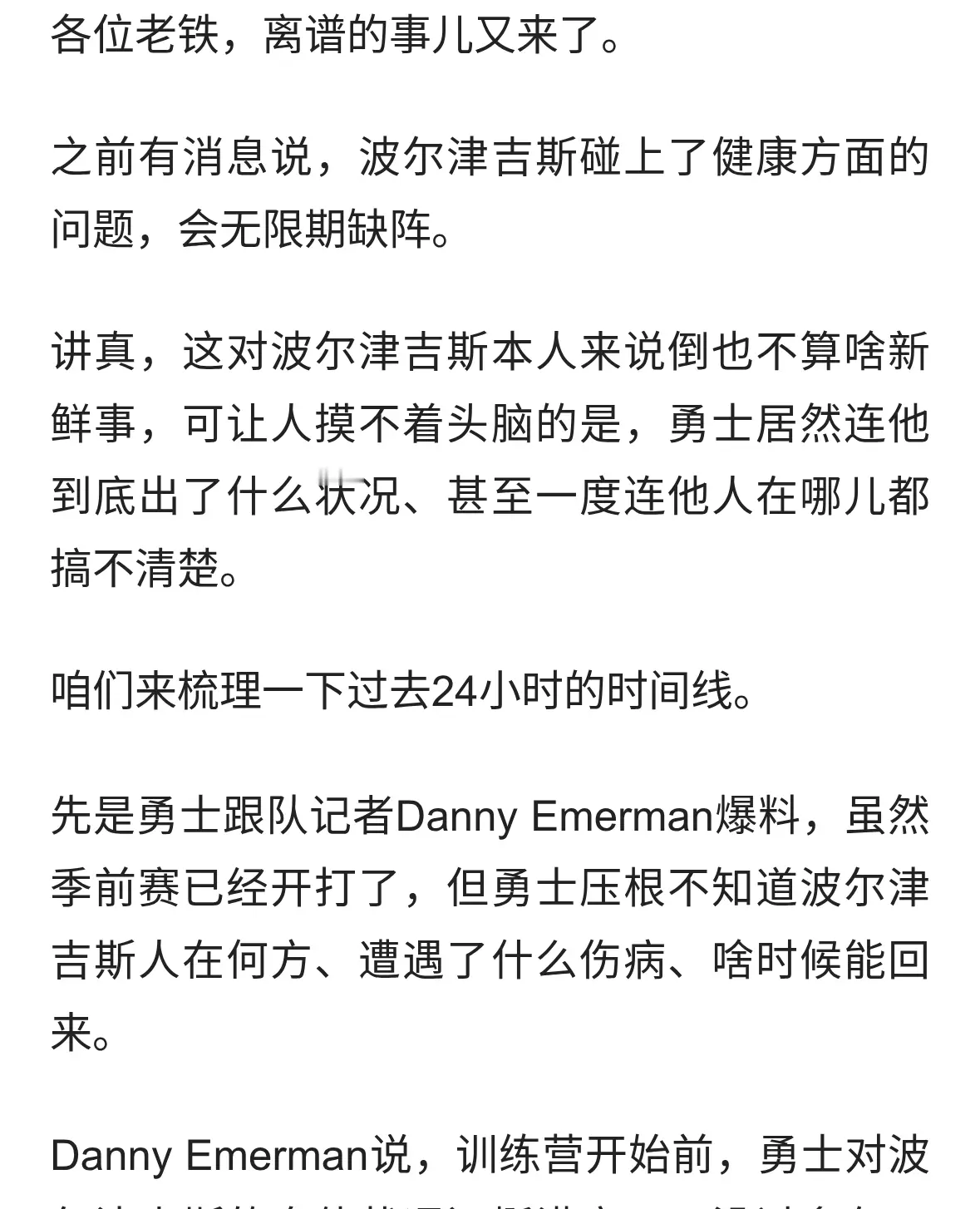 绝了！拿钱就跑路！两年四千万！勇士彻底懵了……