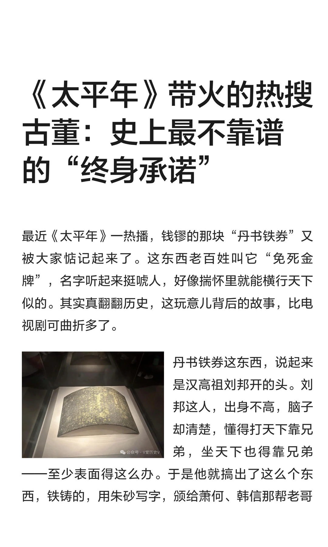 《太平年》带火的热搜古董：史上最不靠谱的