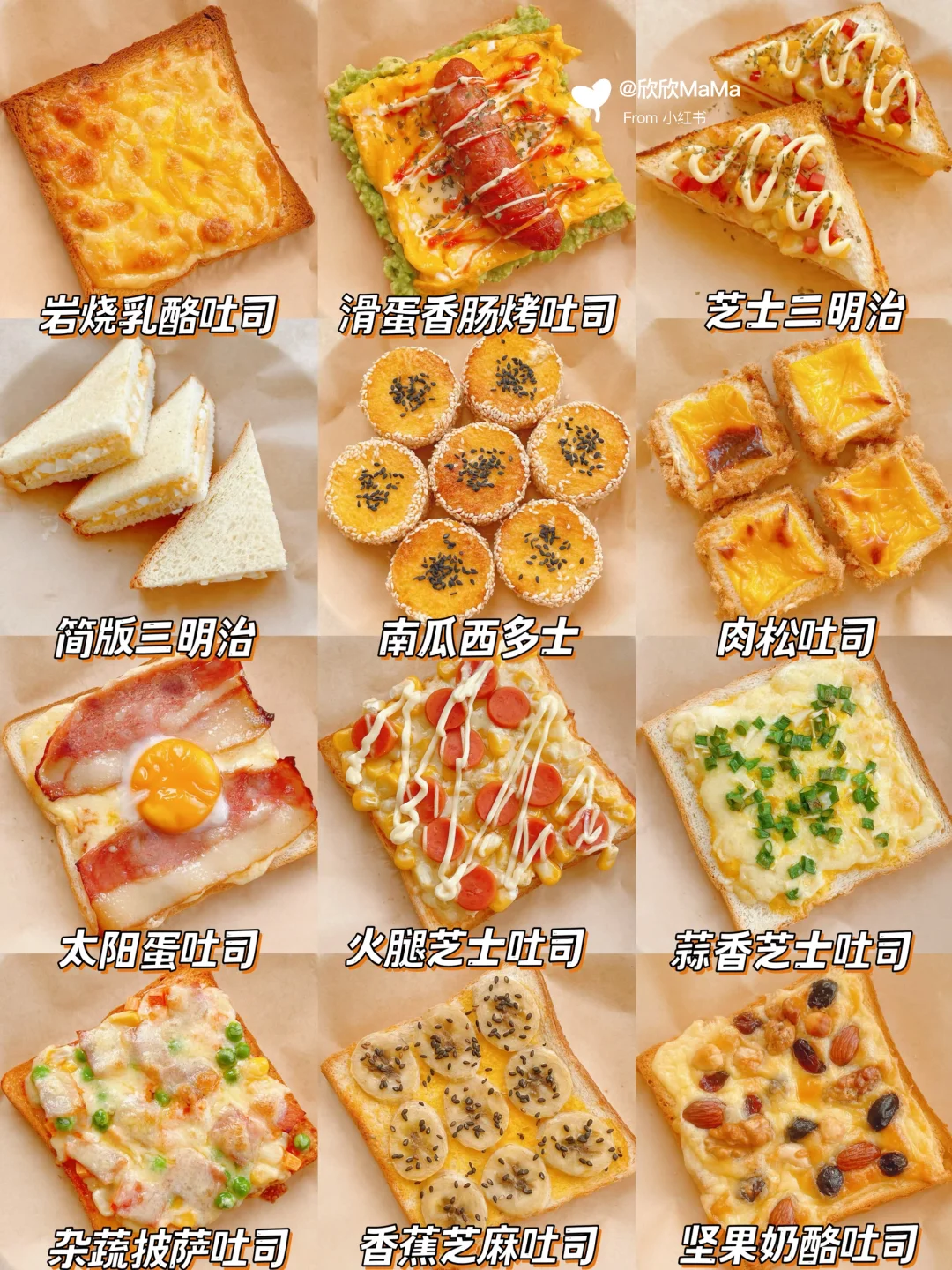 12款早餐吐司神仙吃法‼️简单又好吃！