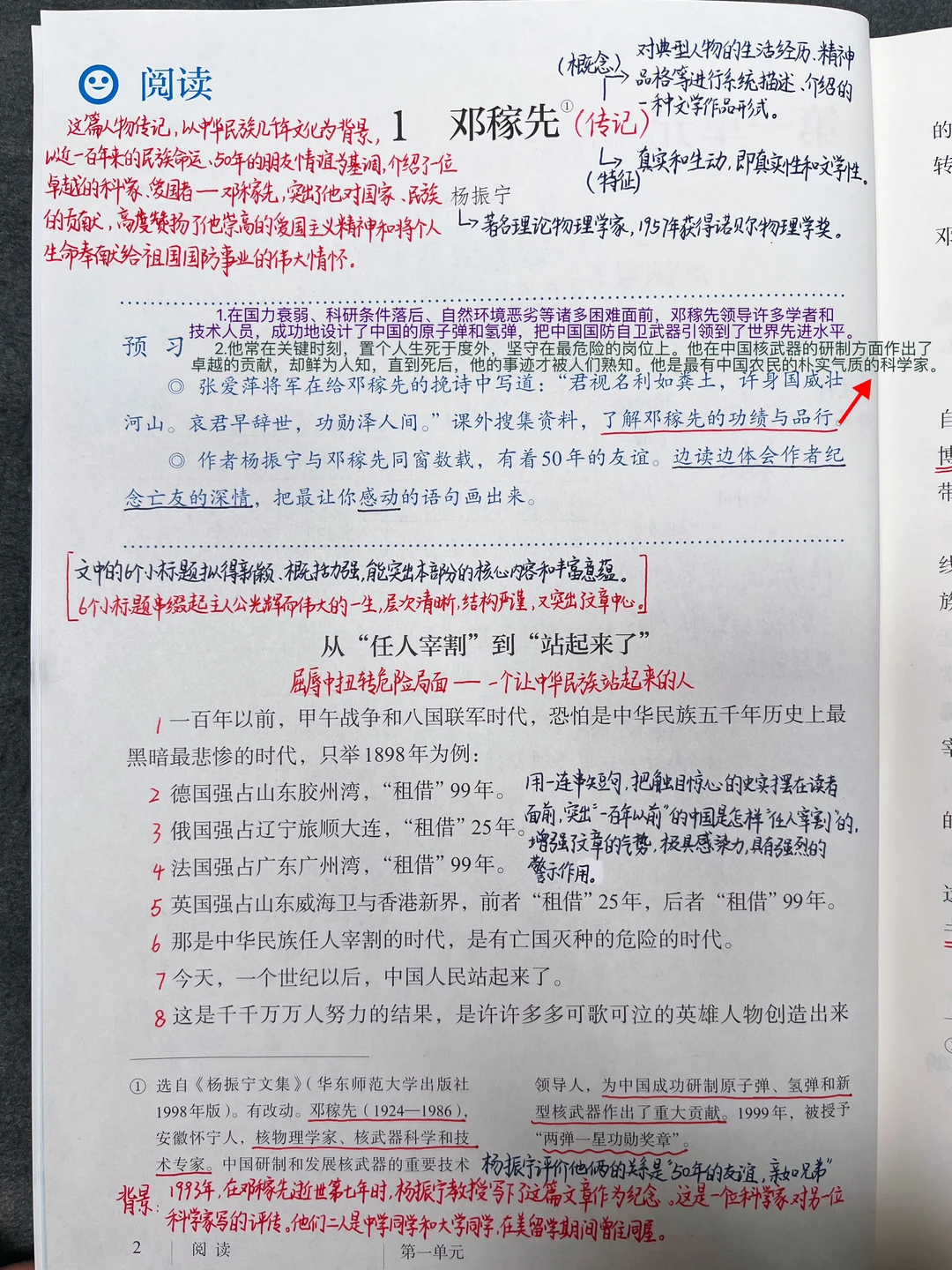 七年级下册语文｜1.《邓稼先》课堂笔记及延展