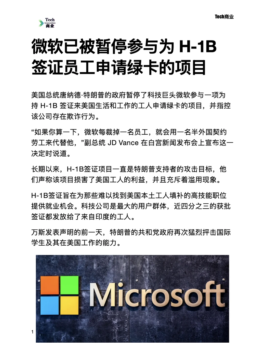 微软已被暂停参与H1B签证员工申请绿卡项目