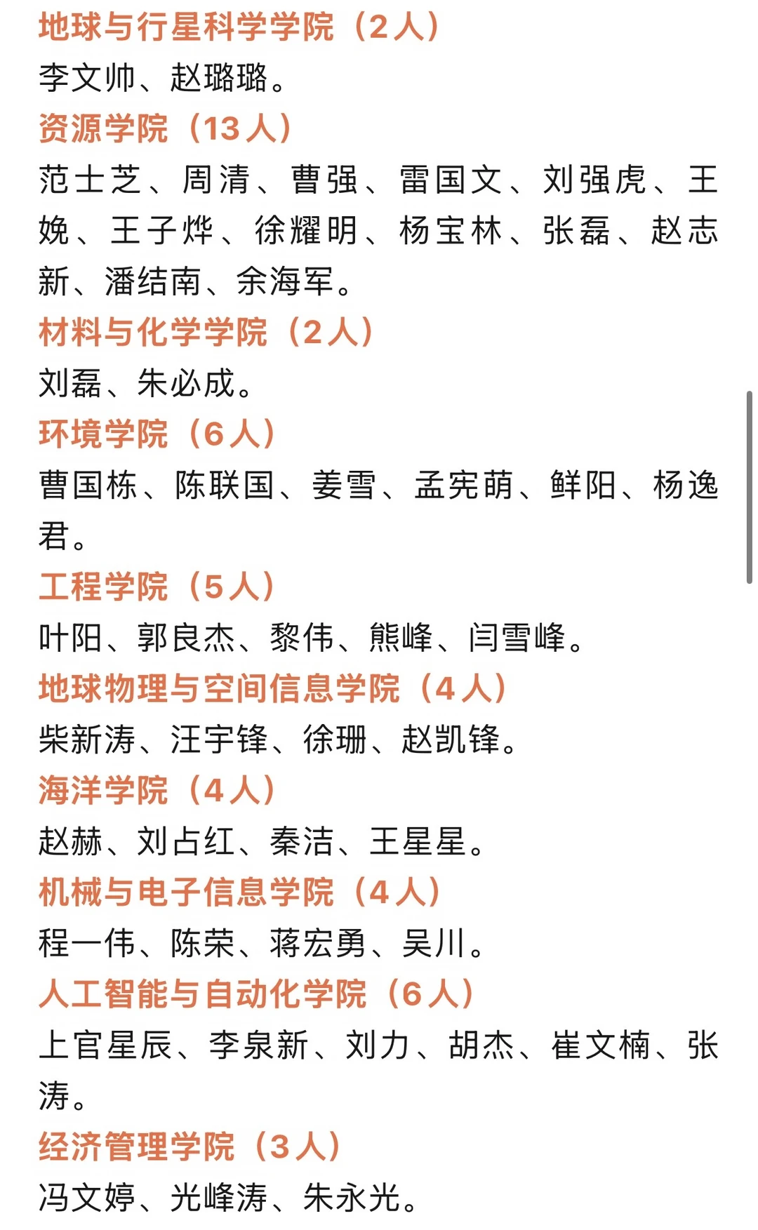 中国地质大学（武汉）公布86名新增列博导名单