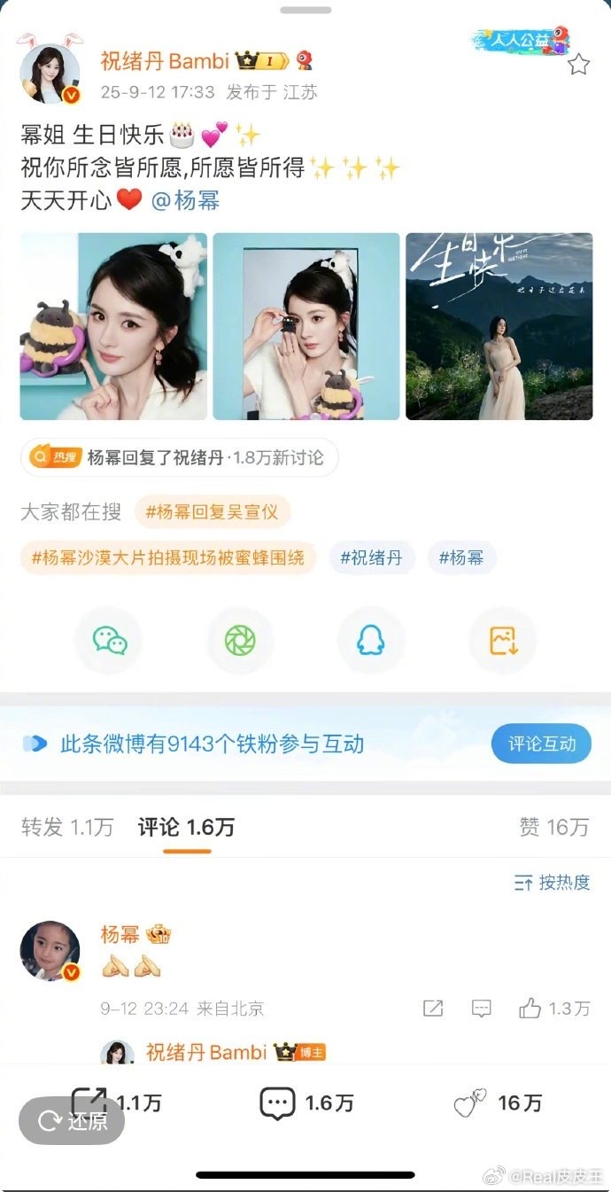祝绪丹因没给杨幂送生日祝福，上了热搜。

据悉，祝绪丹曾连续7次给杨幂庆生，当时杨幂、祝绪丹同属嘉行演员，随后中断两年。但在去年，《生万物》大爆后，祝绪丹又发博给杨幂庆生，杨幂的“[作揖][作揖]”回复，引发了热议。而今年，内娱有二十多个艺人发博给杨幂庆生，却又不见祝绪丹发博，再度引发 ​