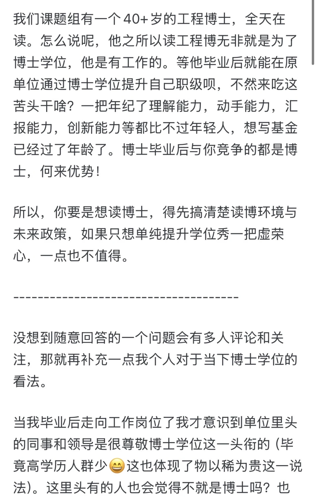 40岁了还要读博士吗