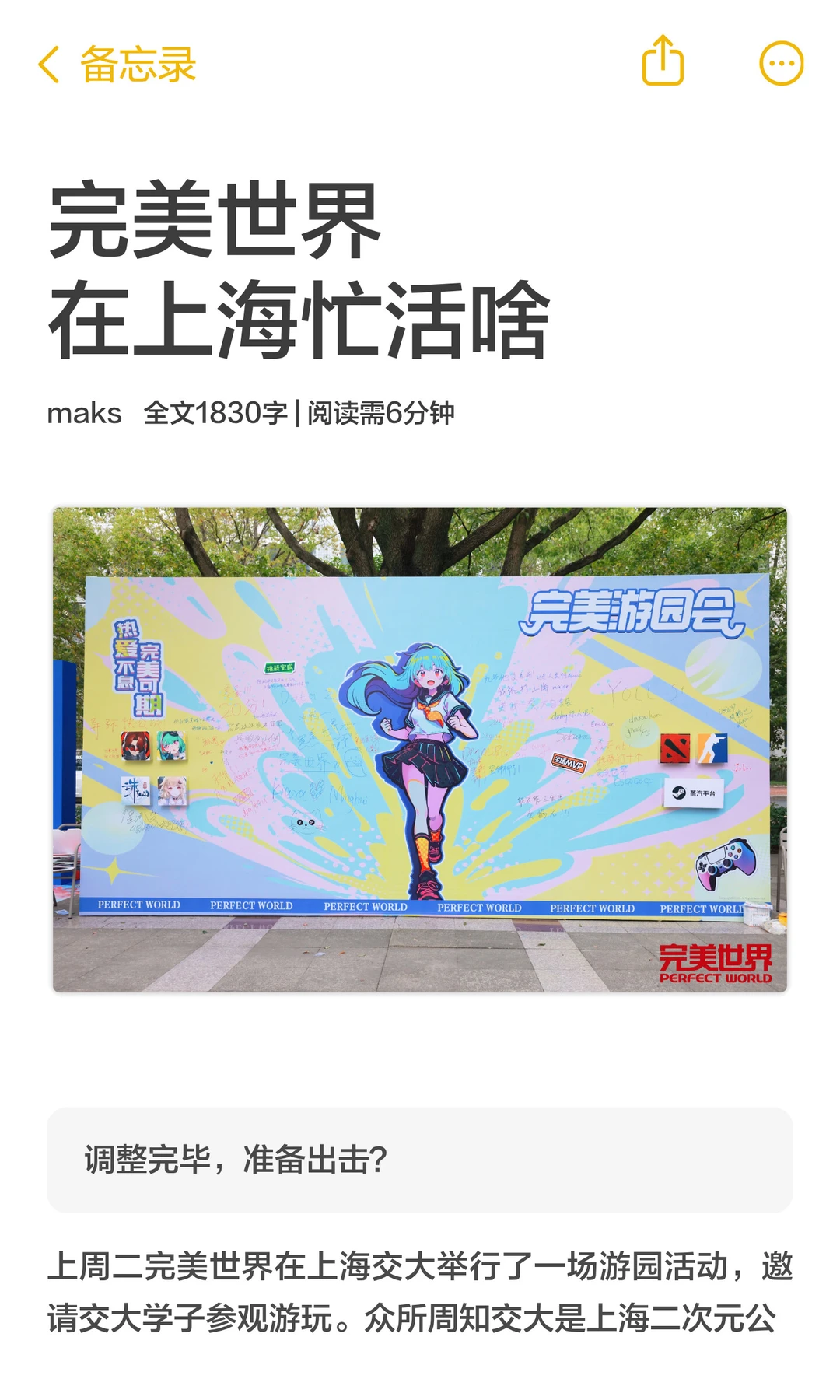 完美世界在上海忙活啥