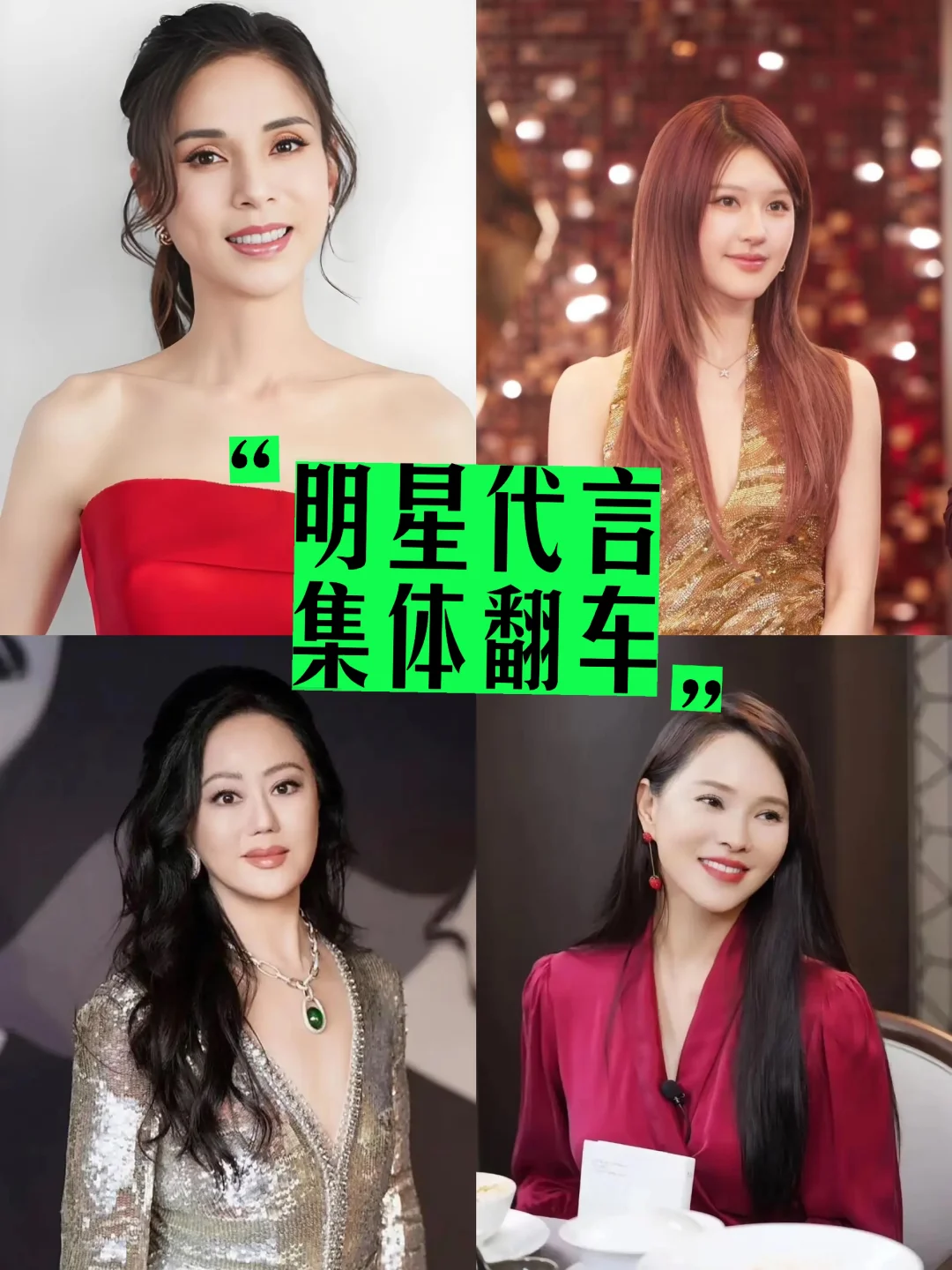 这么多名人“集体翻车”😂😂😂