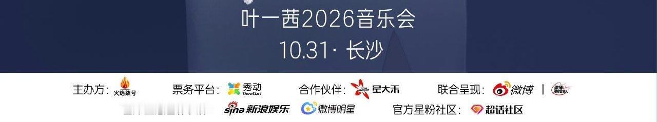 不是…我才发现大茜茜真是自己投本办的音乐会。。主办方是她自己，别家主办方都是唱片公司或者场馆文化企业。只有大茜茜是自家的。。而且只卖580-380我哭死了。 ​