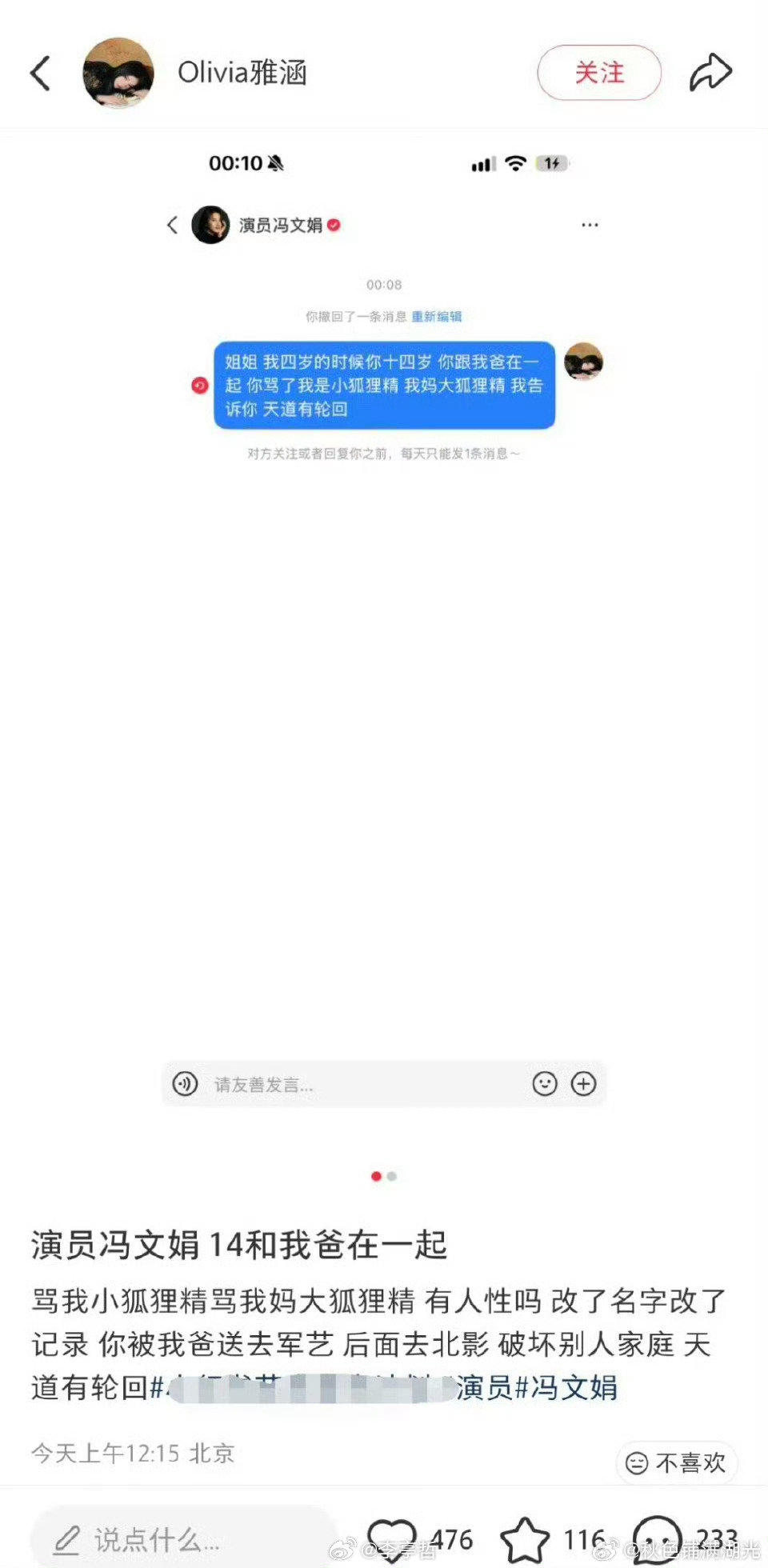 #杭天琪女儿曝冯文娟破坏家庭#冯文娟是一位非常优秀的女演员，我两2008年同时考入的北电和中戏，她选择了中戏，我选择了北电！14岁破坏家庭？  你不找你爹的原因？  合理吗？ ​