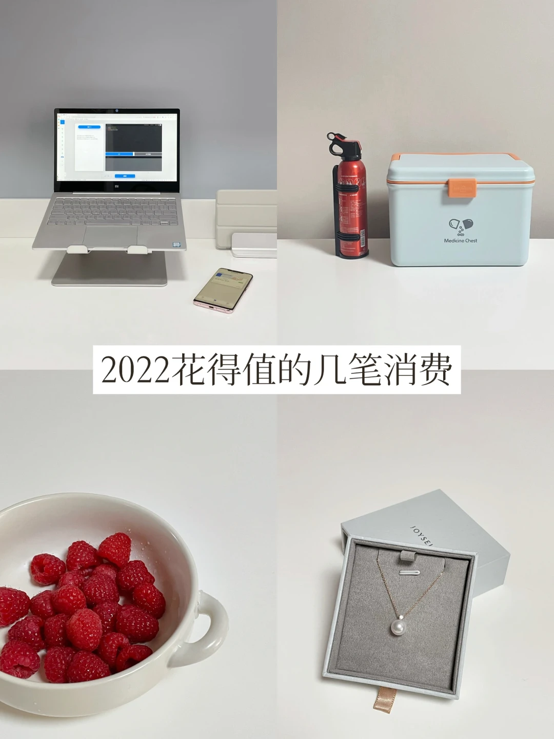 消费复盘 | 2022花得值的几笔钱