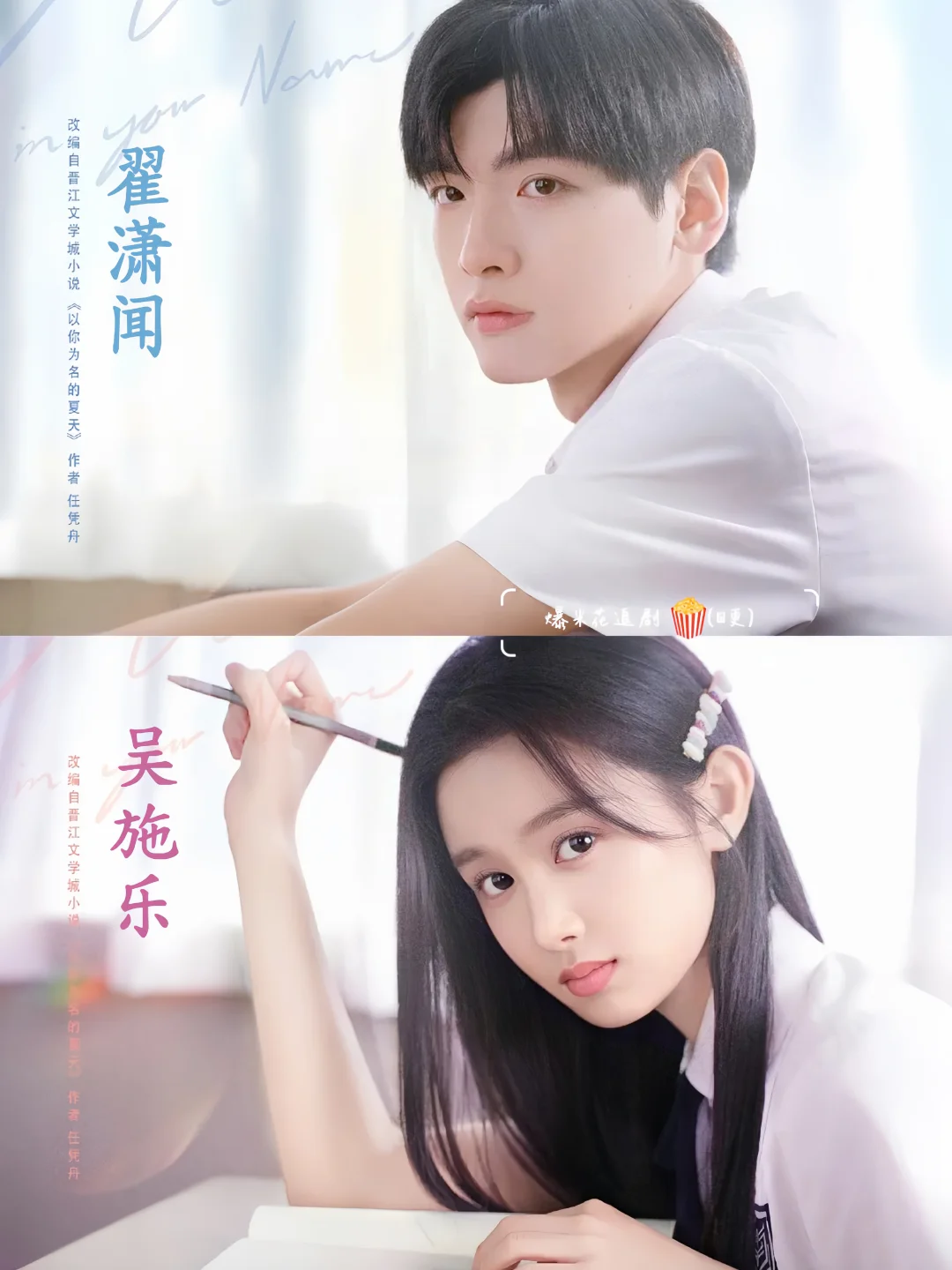 妈耶 妈耶‼️青春校园爱情剧❗️好期待～