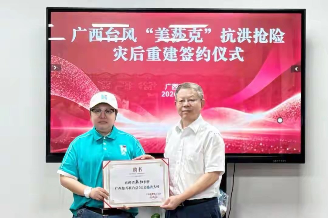 韩红获聘广西慈善联合总会公益慈善大使 ​