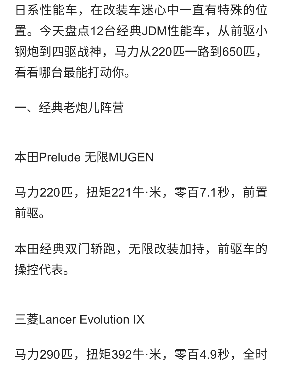 12台经典JDM性能车盘点，从思域到GTR，你为哪台心动？