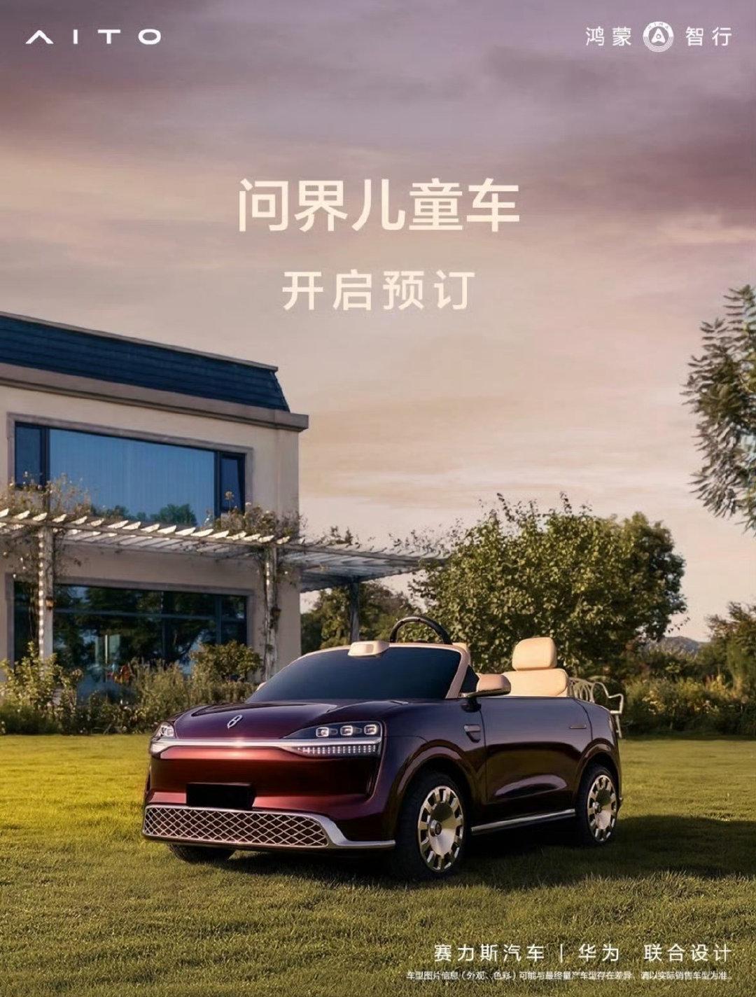 #问界儿童车售价15800#富哥富姐们的问界儿童车来了，大概参数如下：三种颜色可选，350w电机，最高20km 续航，前后双1080P摄像头！售价1.58万，优惠后1.48万，还能用积分抵扣[偷笑] ​