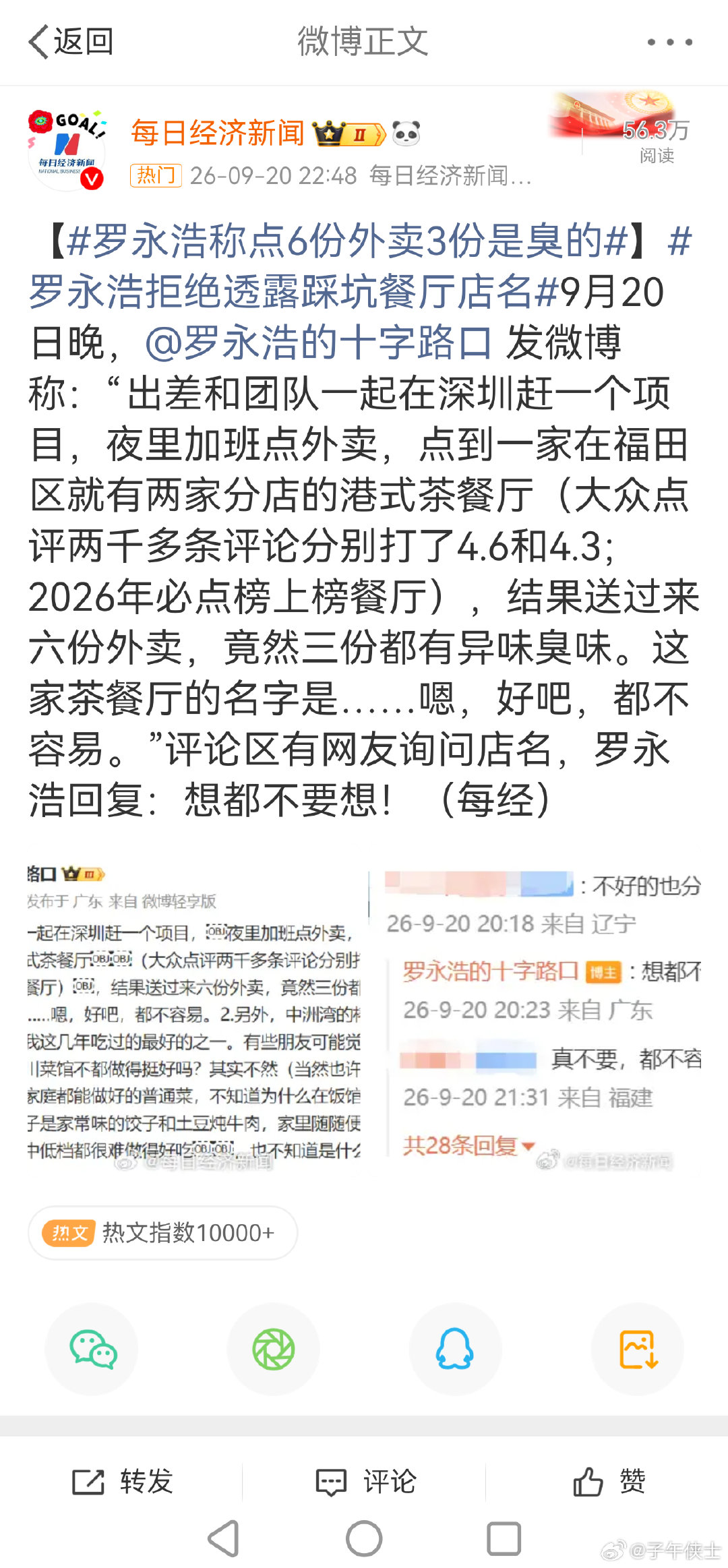 #罗永浩拒绝透露踩坑餐厅店名#黑嘴见谁都黑，最近国家要整治对企业的黑嘴了，罗永浩为了给自己洗白，就演了一出戏， 然后，媒体就大唱赞歌？恶心！ ​