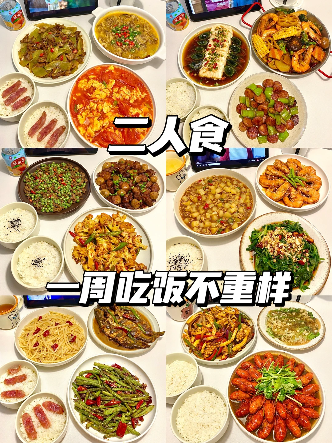 二人食｜一周晚餐合集｜超下饭的家常菜🥘