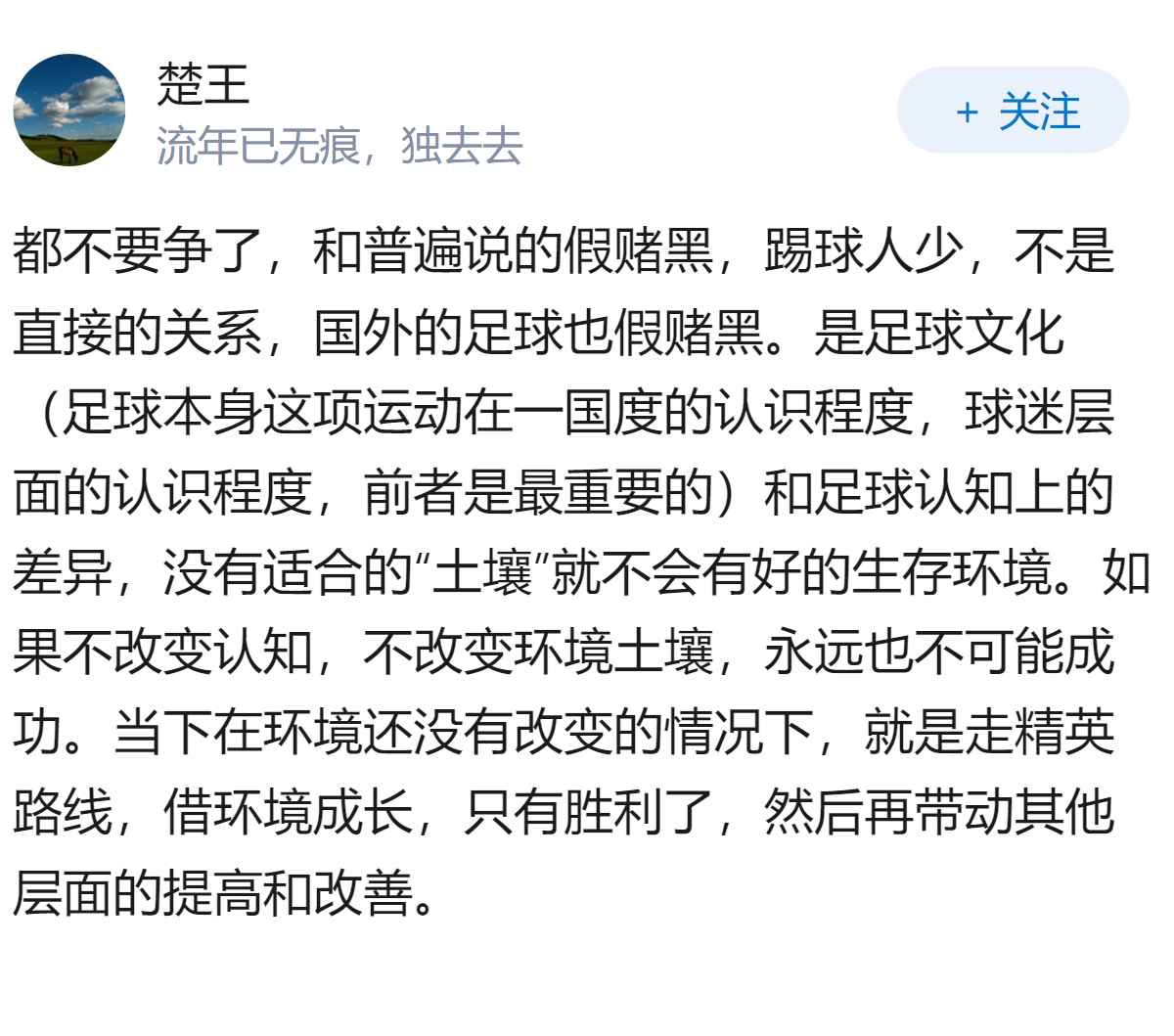 中国足球的弱，究竟弱在哪里？