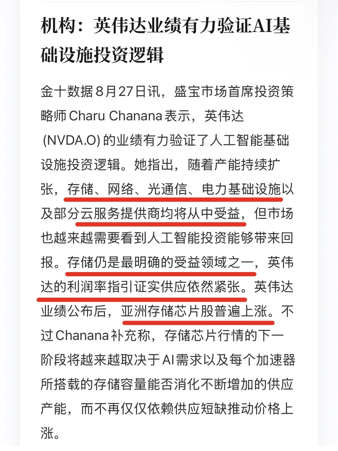 英伟达财报大超预期！下个风口很明显了！