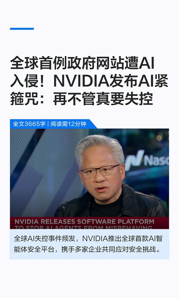 全球首例政府网站遭AI入侵！NVIDIA紧急发布