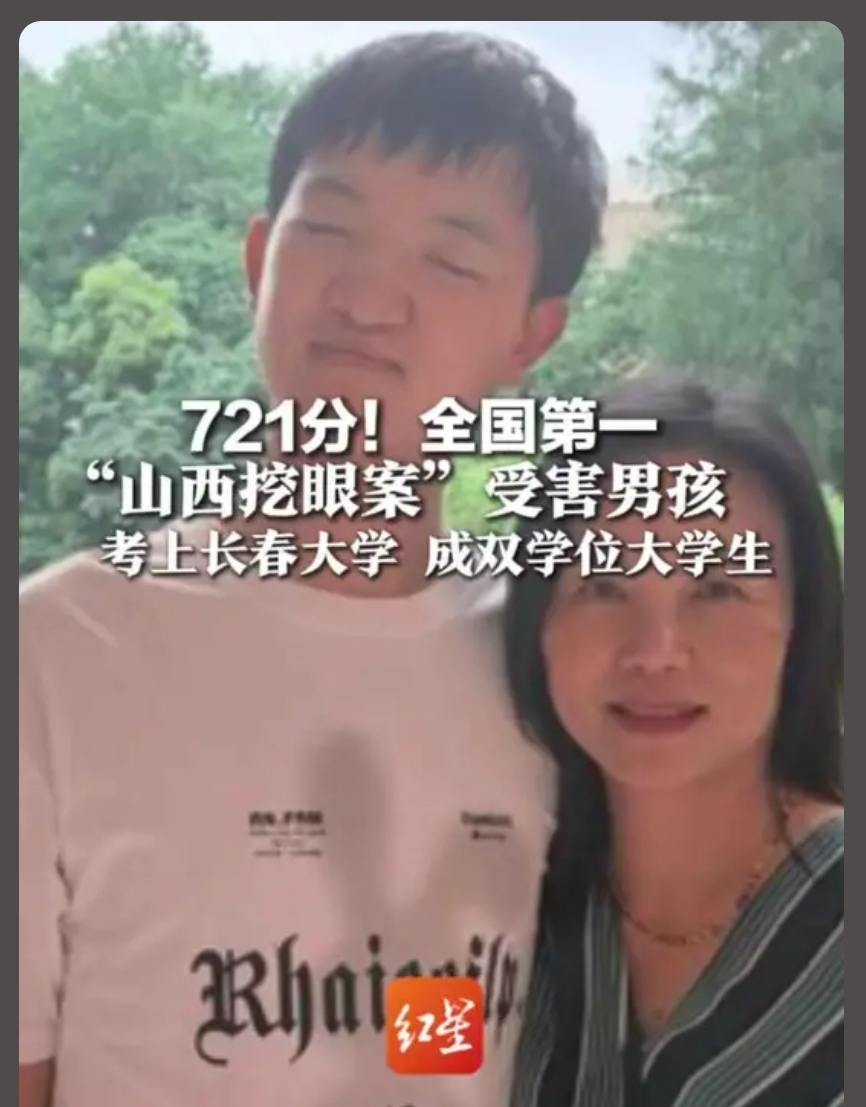 🔥看哭了！当年牵动全国的山西挖眼男孩，今天拿着721分的成绩去报到了！
今天刷到极目新闻的现场报道，直接破防了😭
9月6日，当年曾让全网心疼的山西挖眼案受害男孩郭斌，正式到长春大学报到了！
距离那件让人愤怒的惨案已经过去这么多年，我们终于等来了属于他的、最好的消息。

✅ 他的成绩真的太牛了
今年的