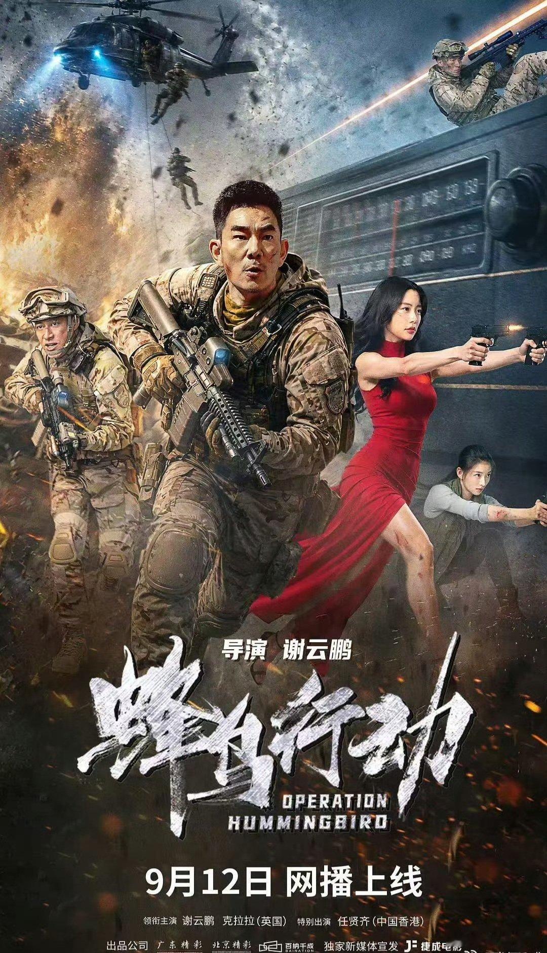 「《蜂岛行动》」【国影 2026】【战争 动作】【谢云鹏 / 克拉拉 / 任贤齐】【流媒体正式版】【4K高码率】 ​