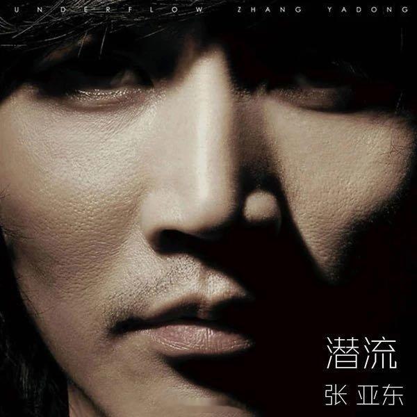 王菲《我爱你 (I Love You)》 ​