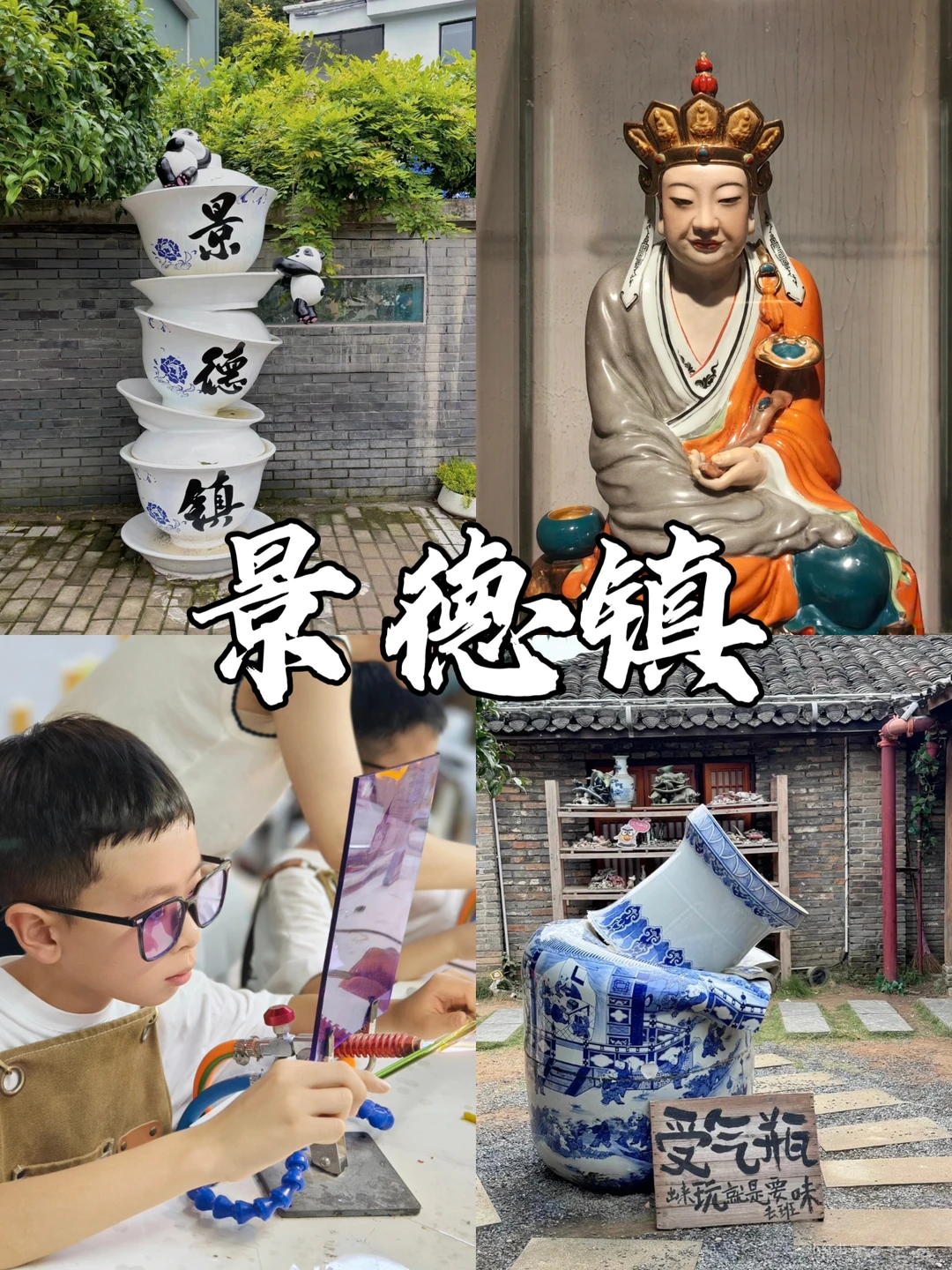 我问了8⃣个景德人：景德哪里适合遛娃❓️