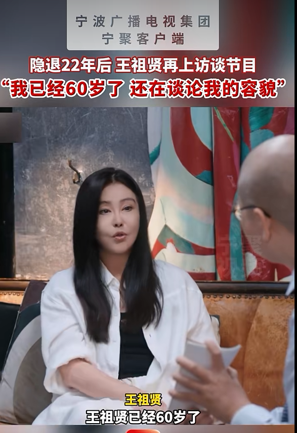 王祖贤为何回应容貌争议？隐退22年反差多大？一场访谈刷屏