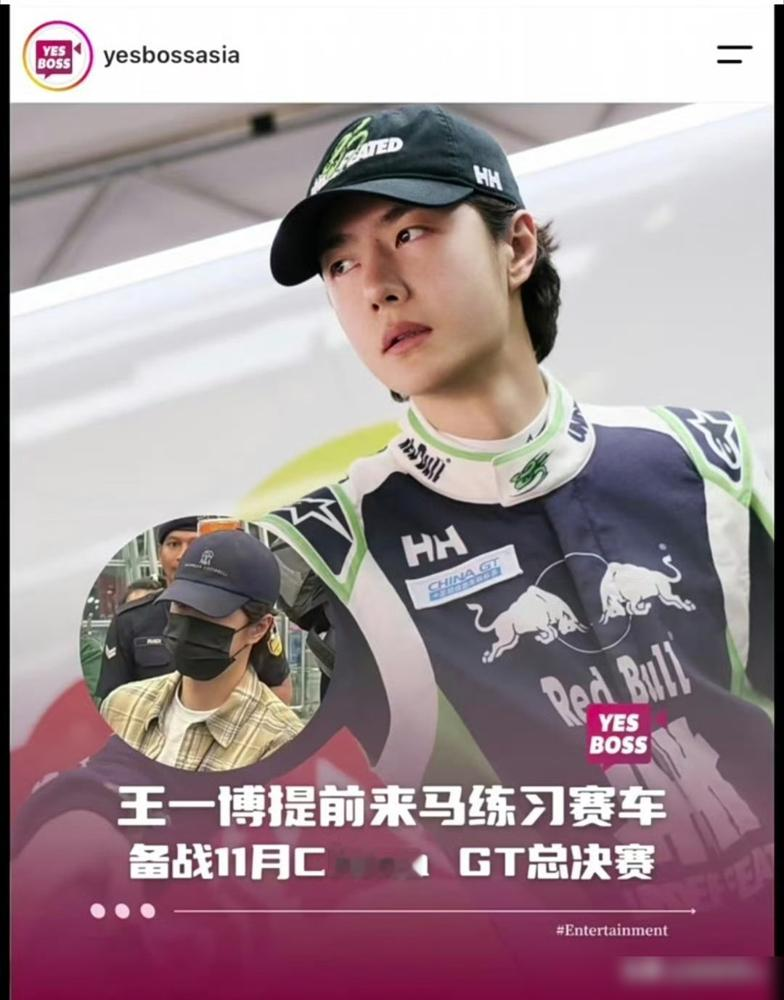 顶流男星提前一个月飞马来西亚，结果在机场被一辆橙色小破车整无语了。
10月11日晚，王一博落地吉隆坡，不跑通告不拍戏，就为11月6号雪邦站的China GT总决赛提前练车。当地华文媒体全在报，标题清一色中国顶流男星85号赛车手。
机场蹲满了从大马各地赶来的粉丝，还有人从国内一路追航班飞过去。保安
