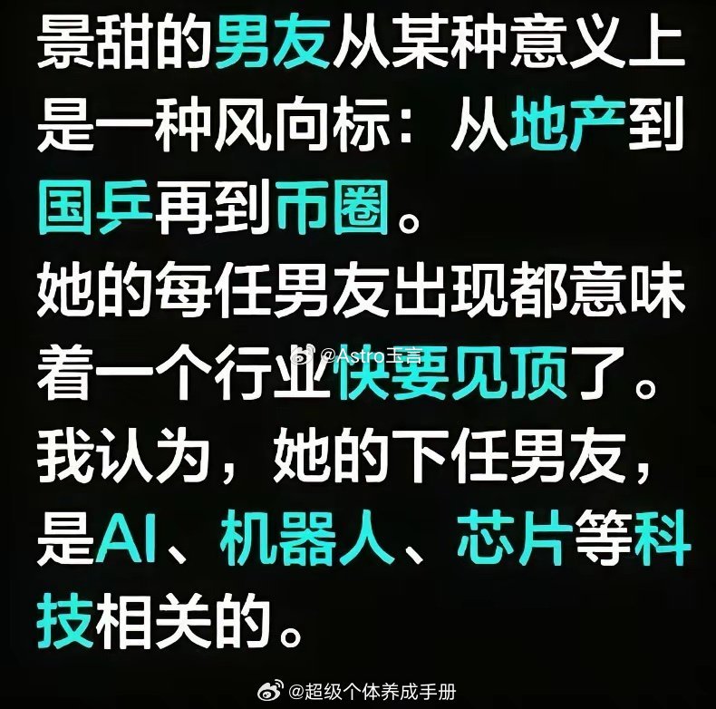 这么说我可要支持景甜和芯片大佬恋爱了，毕竟我需要买内存卡[捂嘴哭] ​