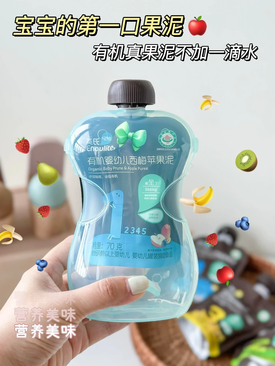 夏季天热积食❓宝宝果泥🍎来上阵！