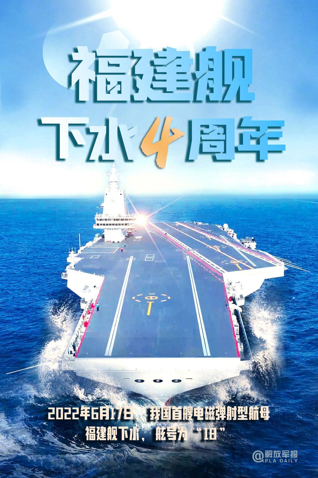 【骄傲转发！今天】2022年6月17日，我国第三艘航空母舰下水，命名为...
