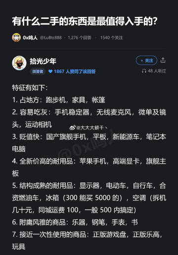 有什么二手的东西是最值得入手的？<br /><br /><span c...