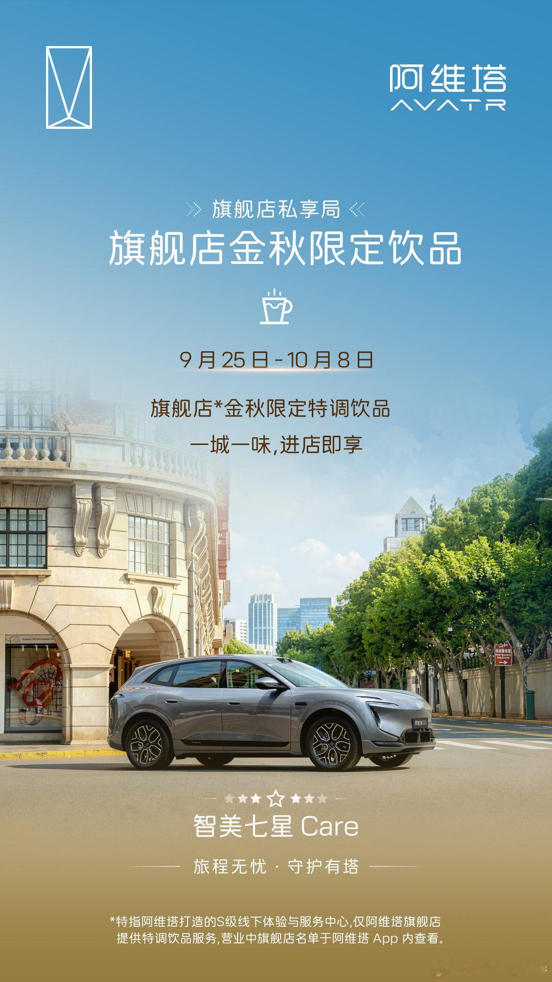 国庆中秋双节假期临近，
阿维塔送上六大专属服务护航相伴，
自在启程，悦享前路。
#智美七星Care安全护航每一程# ​​​​