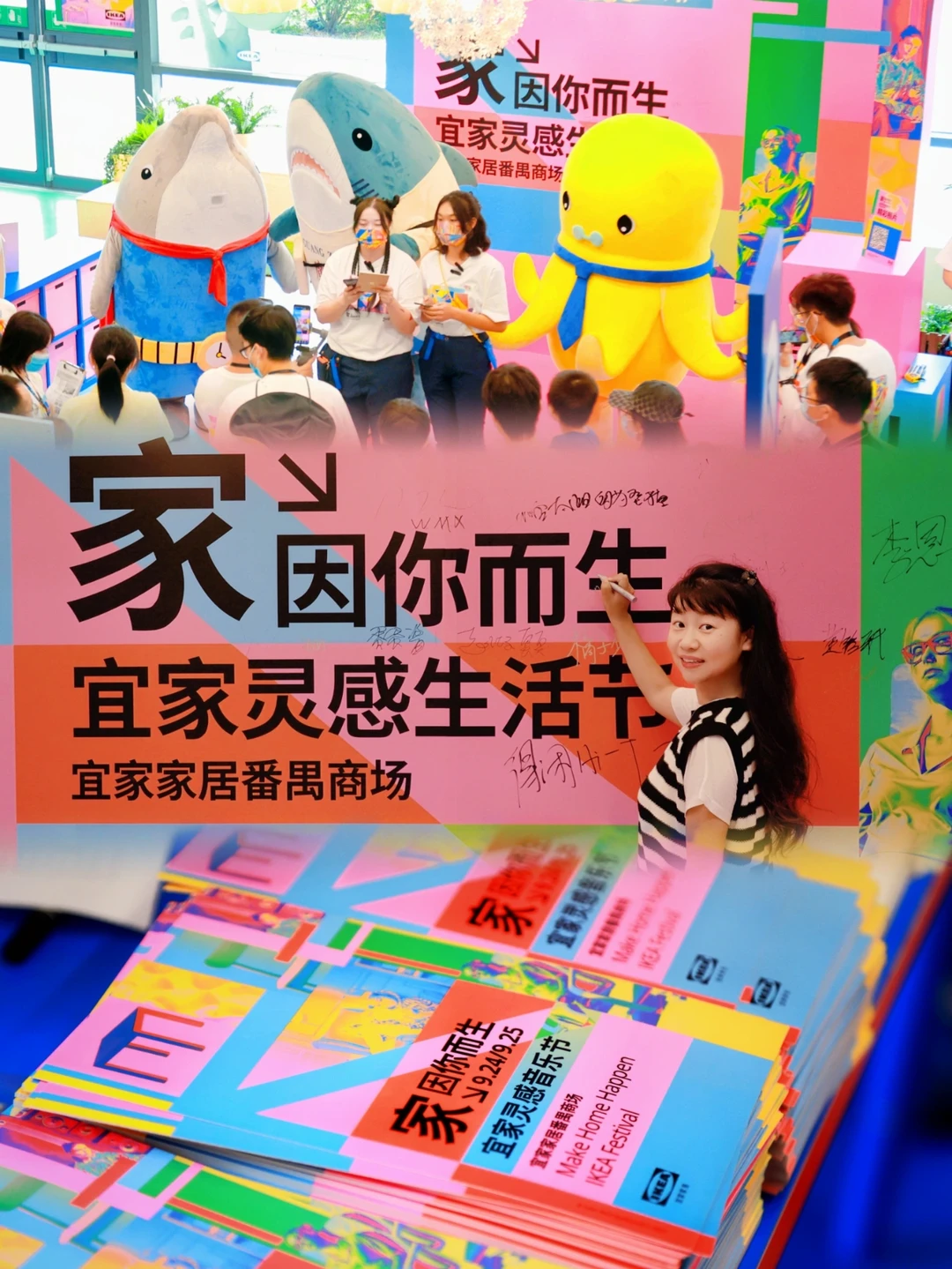 宜家灵感音乐节🎶 2023新财年正式启动