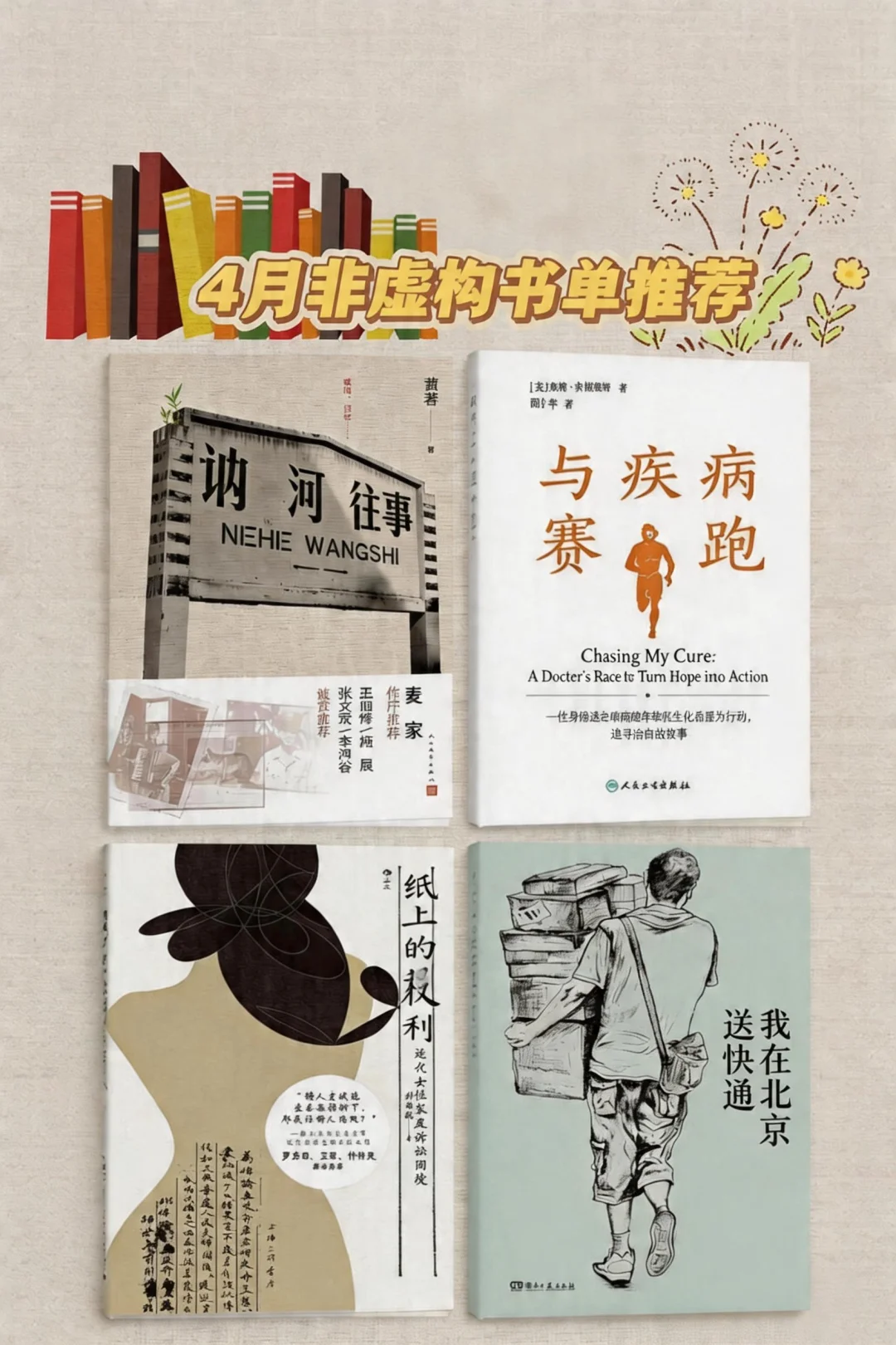 4月，世界读书日要看的4本高分神作