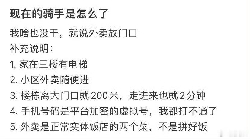 现在的骑手是怎么了 ​​​