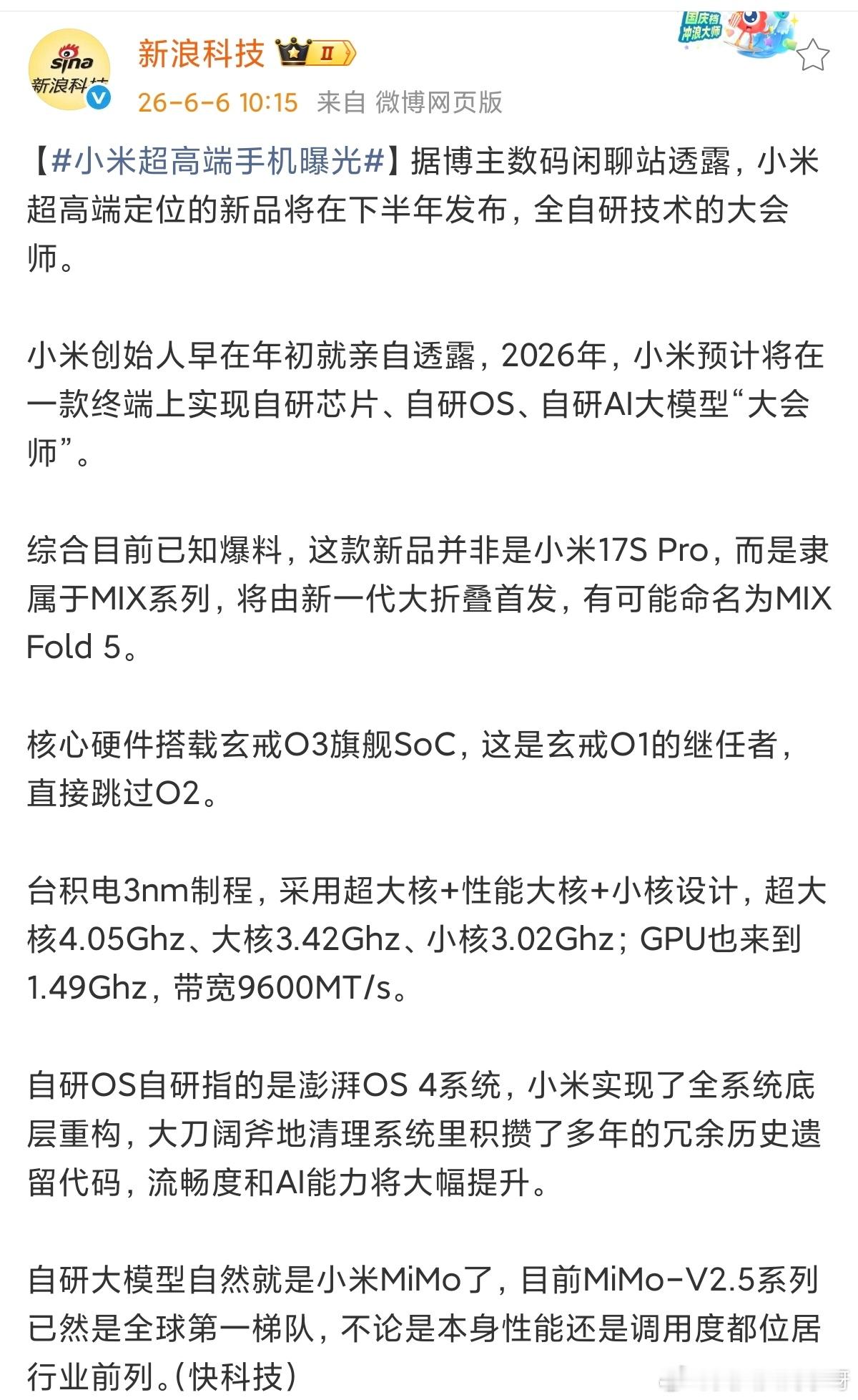 大胆的猜测一下 小米时隔两年回归的大折叠 并非叫小米MIX Fold ...