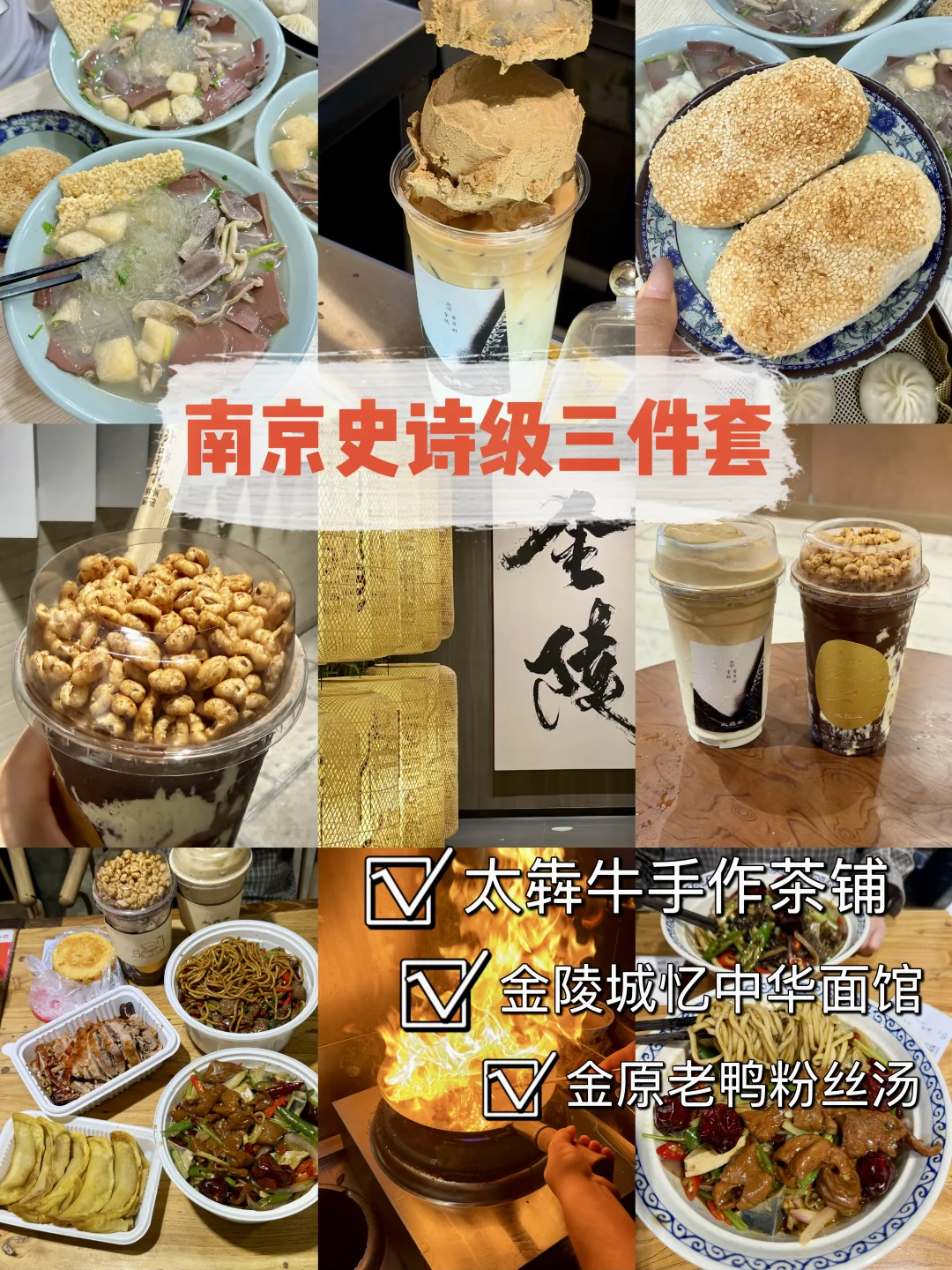 不敢相信！南京也有史诗级三件套了😭😭