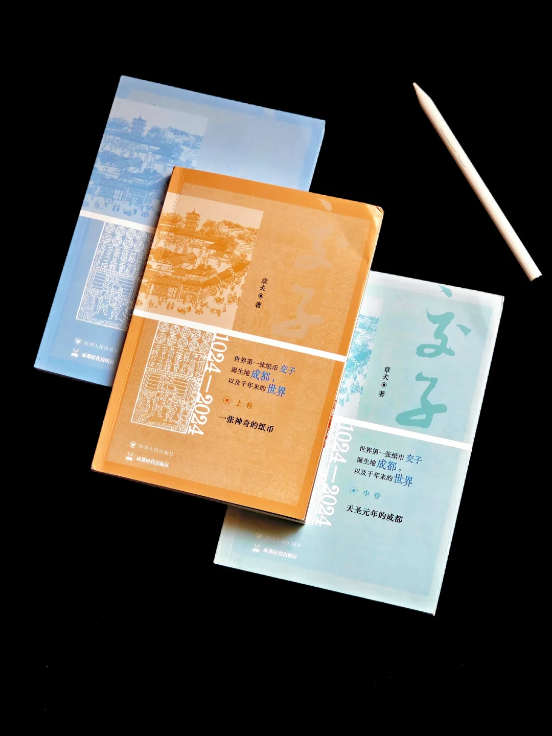 交子千 年：从天府之国的恶木到世界货币