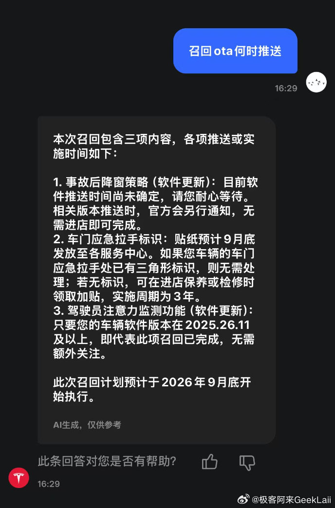 特斯拉这次的召回OTA，9月底推送。
那么问题来了，AI4还欠着的春季大更新是会在那时候一起推送吗？还是在那之前推送呢？ ​
