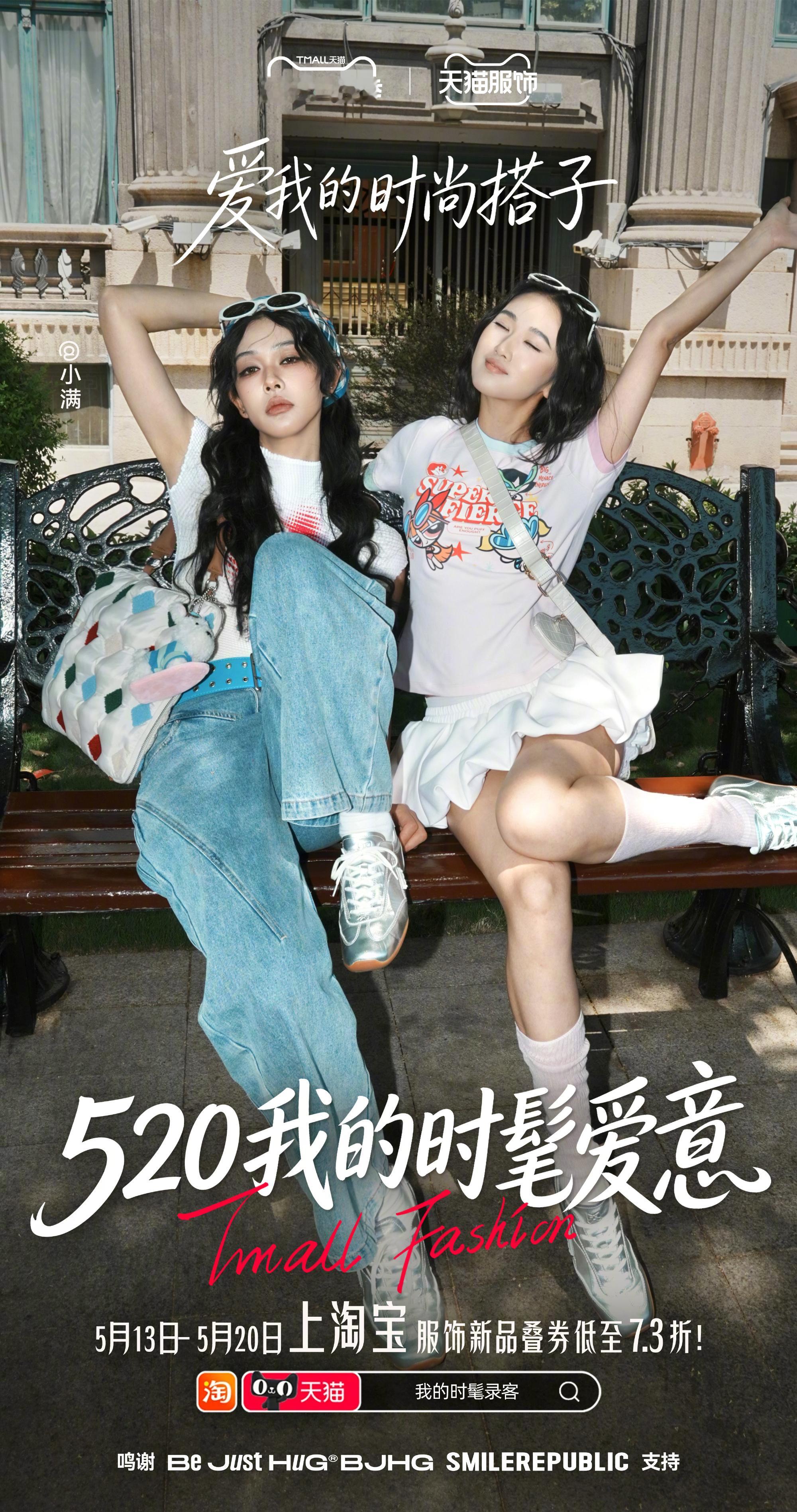 520不只说爱，更要说时髦的爱！爱我的野心穿搭，是职场的锋芒；爱我的松...