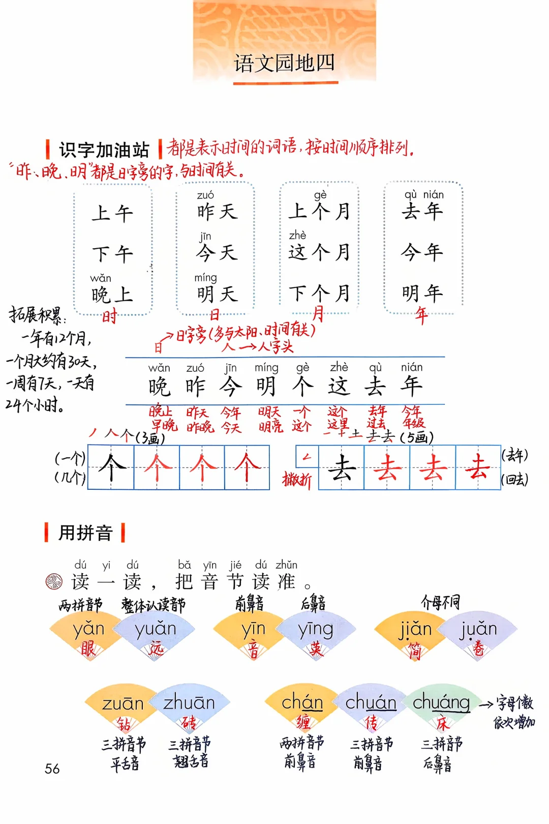 一年级上册语文｜语文园地四 课堂笔记