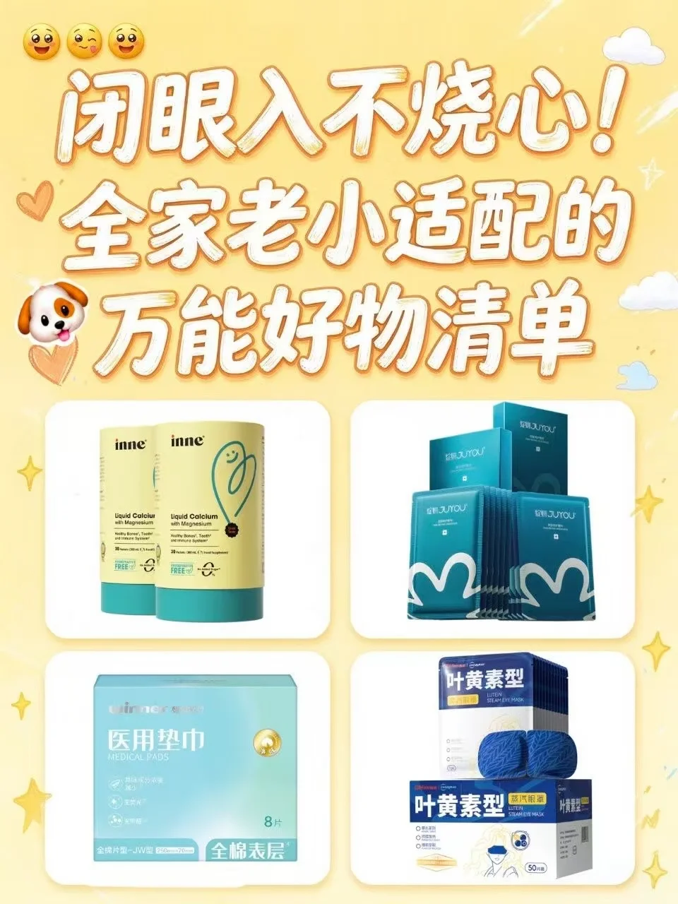 闭眼入不烧心！全家老小适配的万能好物清单✅