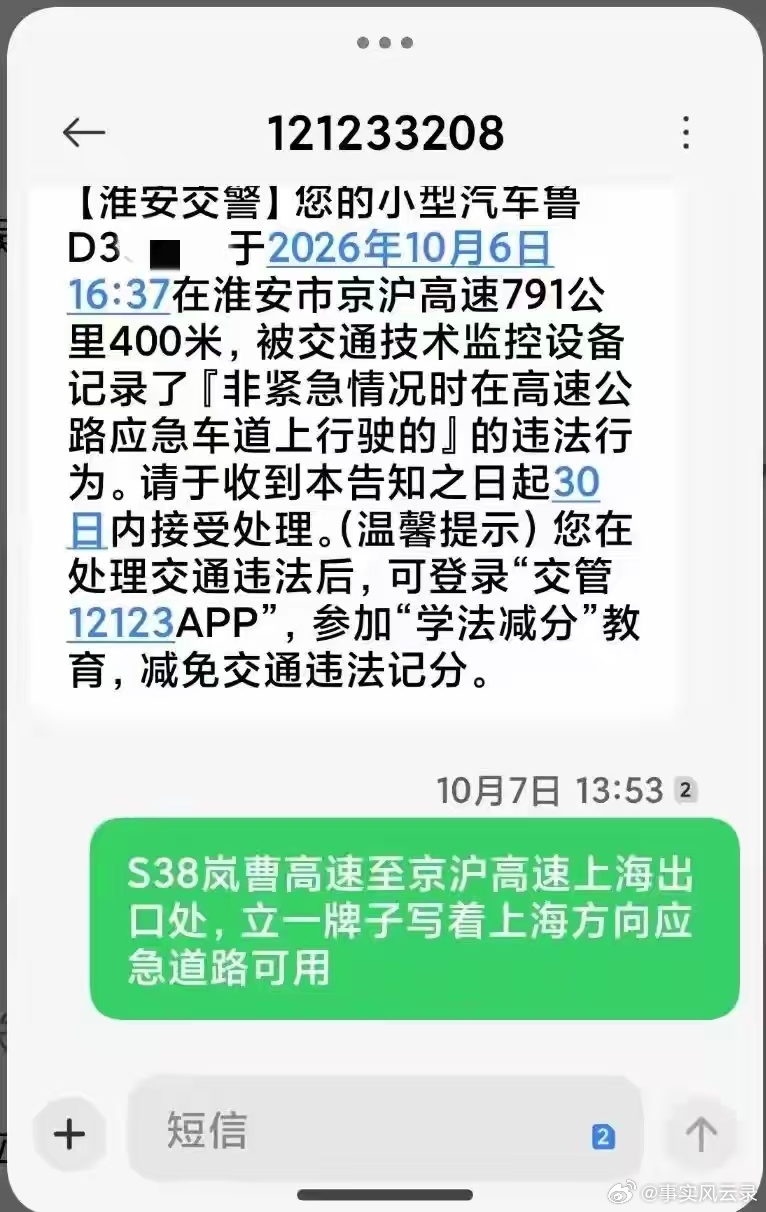 高速提示“应急道可用”却被罚，跨路权推诿不能让车主买单
 
高速电子屏清晰提示“应急道可用”，车主依规通行，转头却收到罚款200元、驾驶证记6分的违法处罚。近日，这起横跨山东、江苏两省的高速交通争议事件引发全网热议。面对车主的不解与申诉，两地相关部门各执一词、相互推诿：江苏交警认为是山 ​