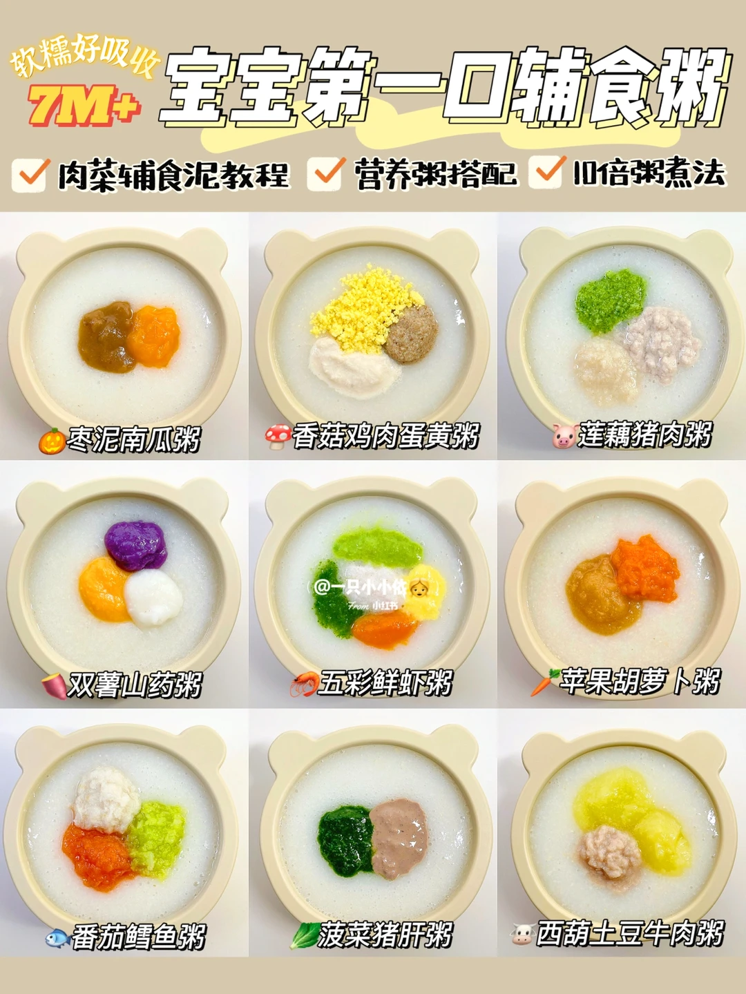 7月龄宝宝秋冬辅食粥，肉菜泥教程|长肉养胃