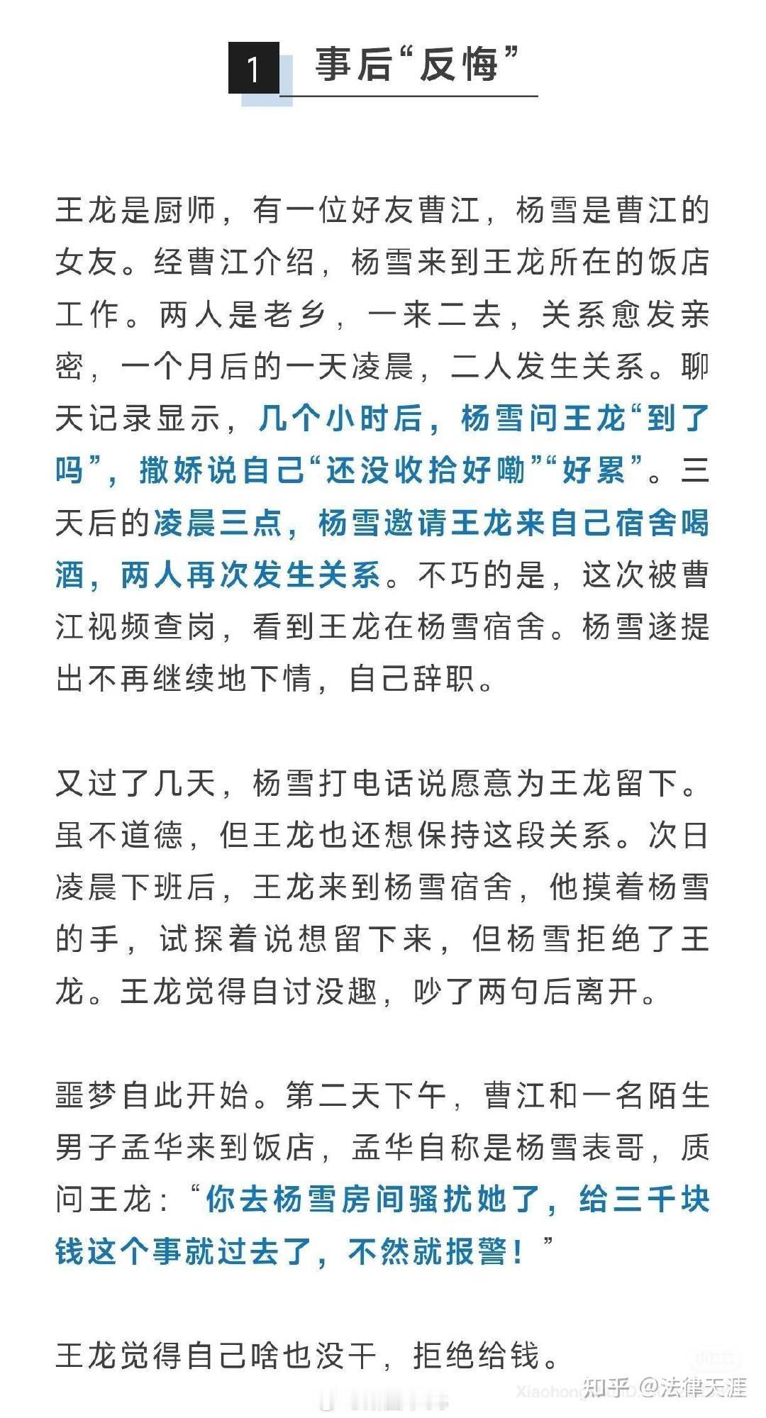 #被控强奸再审改判无罪男子获赔17万#
这个案子典型的偷情后被男友发现倒打一耙。而且还涉嫌敲诈。
男的女友和自己朋友发生了几次，男的发现女友“出轨”了，然后女的就说被强了，勒索钱财未果后，报警 
而且报警的时候是说被猥亵了。最后居然是以强奸罪批捕。荒唐不！ ​