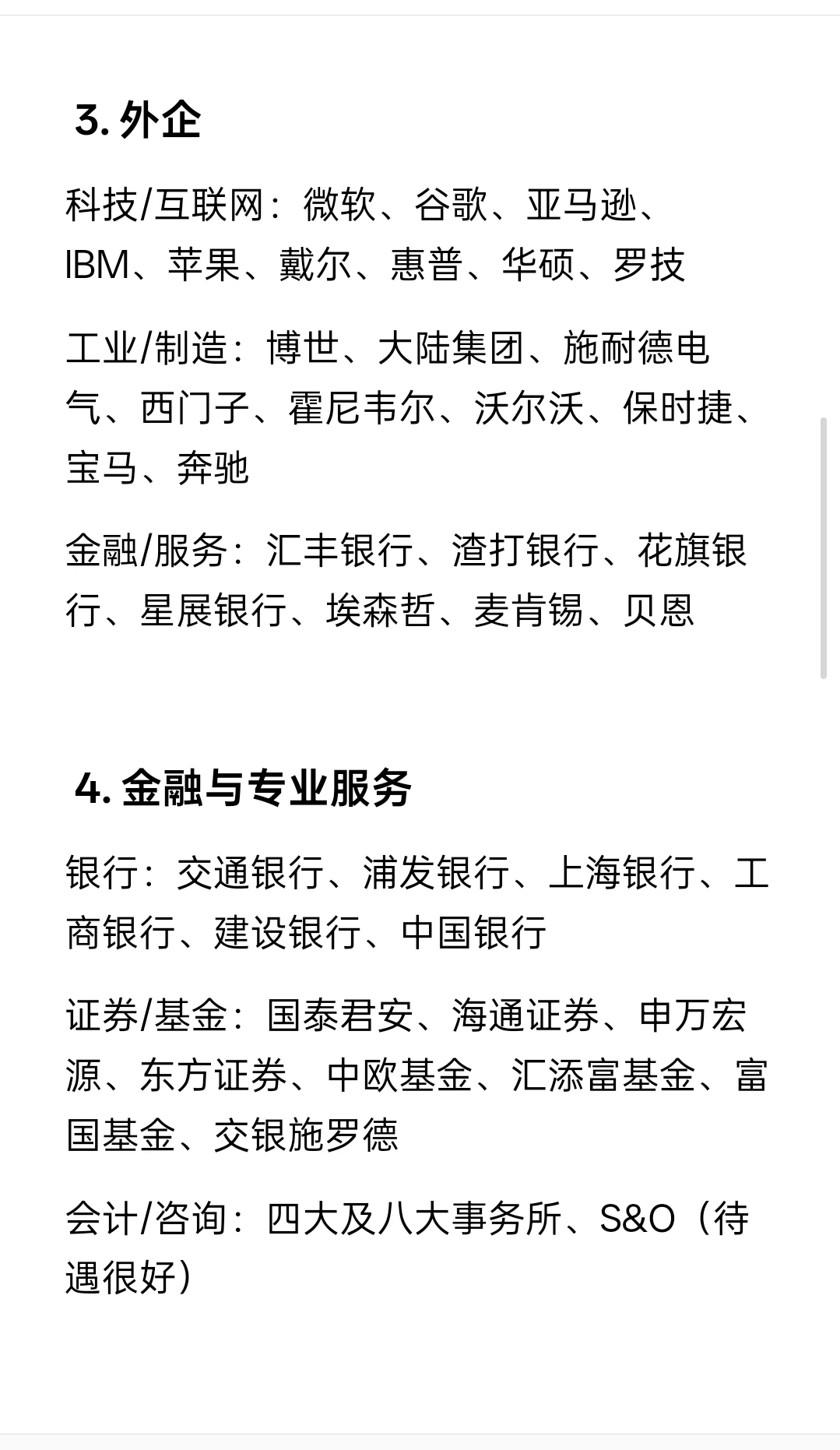上海到底各行有什么公司呀！求职必备