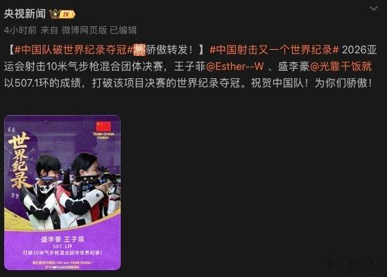 光靠干饭就以507.1环的成绩，打破该项目决赛的世界纪录夺冠！[不愧是你] ​