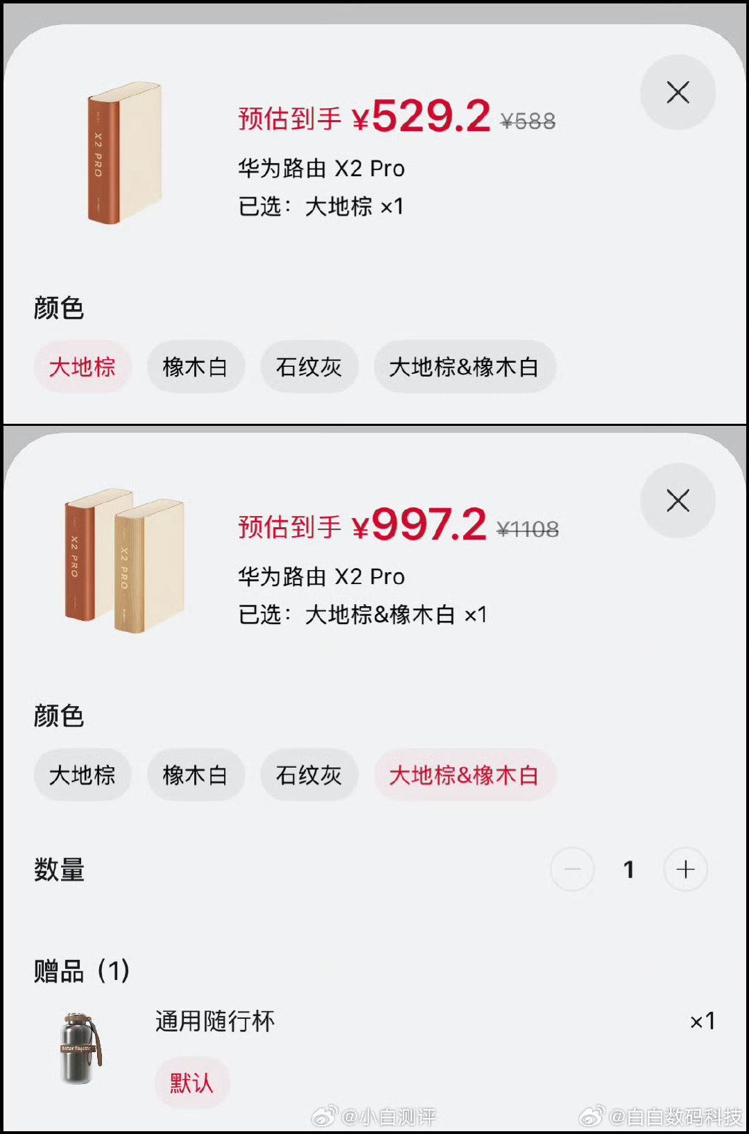 #新鲜牛肉烫10秒到底够不够#华为路由X2 Pro，像书本一样的路由器，有大地棕、橡木白、石纹灰3个颜色可选，外壳还能DIY，在官网还可以下载3D模型文件打印，电源口在背面。

单个价格588元（补贴后529.2元），大家觉得怎么样？ ​